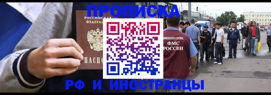 прописка для военкомата в Белокурихе