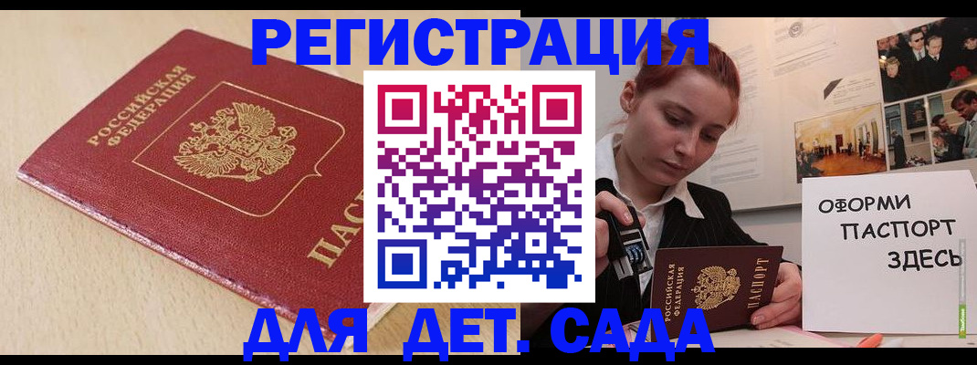 прописка в Белокурихе